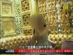 深圳高档KTV被曝藏特殊服务 女记者暗访被劝出台
