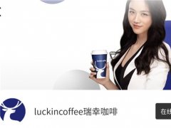 瑞幸咖啡扩充品类与扩张门店并行 有望成为中国最大连锁咖啡品牌