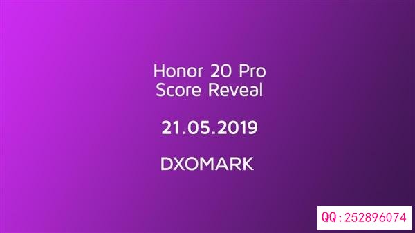 DxOMark：荣耀20 Pro相机评分即将公布