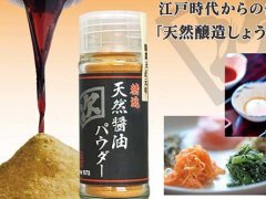 日本福井县酱油老字号推出粉末酱油携带方便性广受市场瞩目