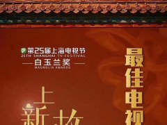 北京卫视《上新了・故宫》成上海电视节综艺赢家