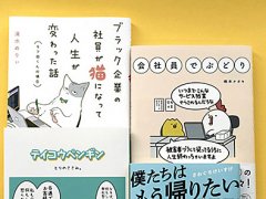 日本职场人士压力大 这个题材的漫画引起共鸣