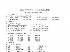 2020广州中考语文试卷真题及答案