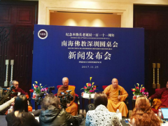 《南海佛教深圳圆桌会》新闻发布会在深圳举行 国外高僧：中国是
