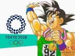 悟空成2020年东京奥运吉祥物 这又炸出了很多动漫迷追看《龙珠》时的情怀