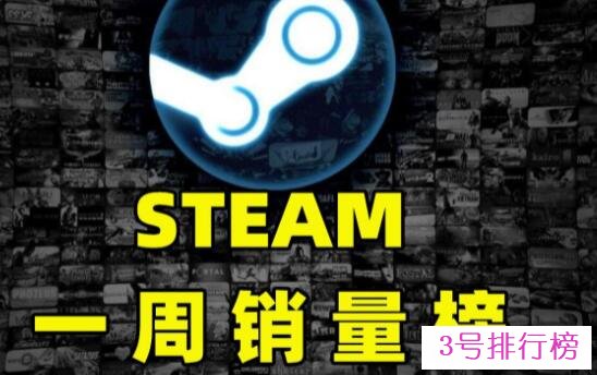 新游戏排行（steam最新游戏排行榜2022）