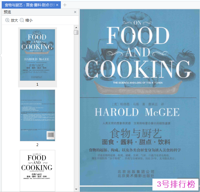 食物与厨艺面食酱料甜点饮料pdf免费阅读